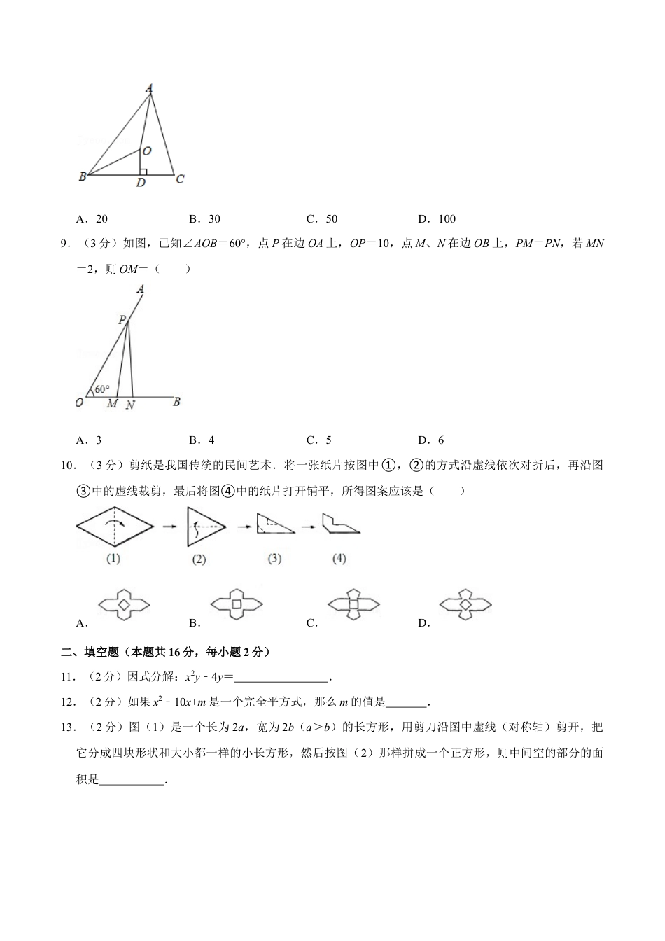 北京市东城区八年级上学期期末考试数学试题（含答案解析）.doc_第2页