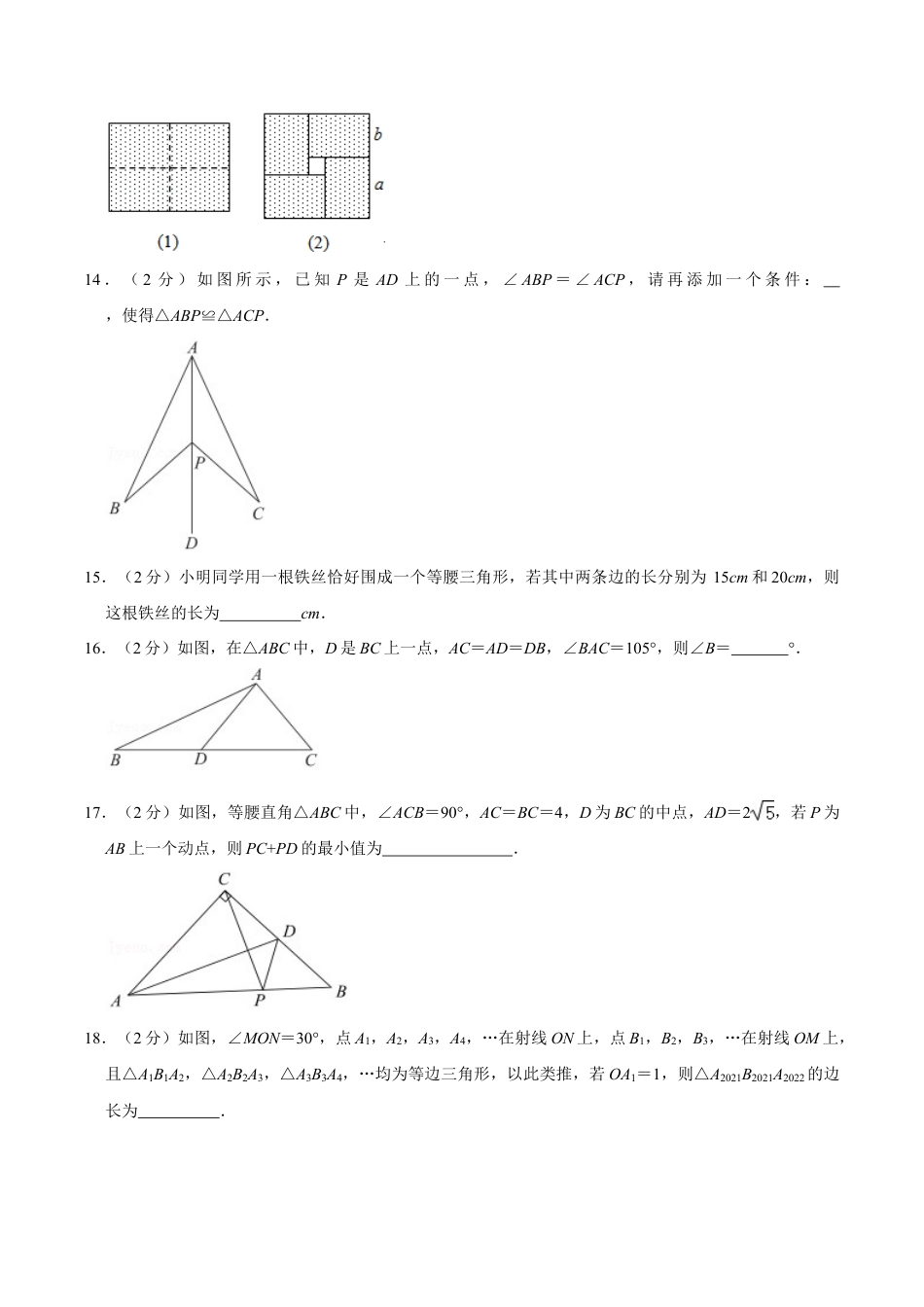 北京市东城区八年级上学期期末考试数学试题（含答案解析）.doc_第3页