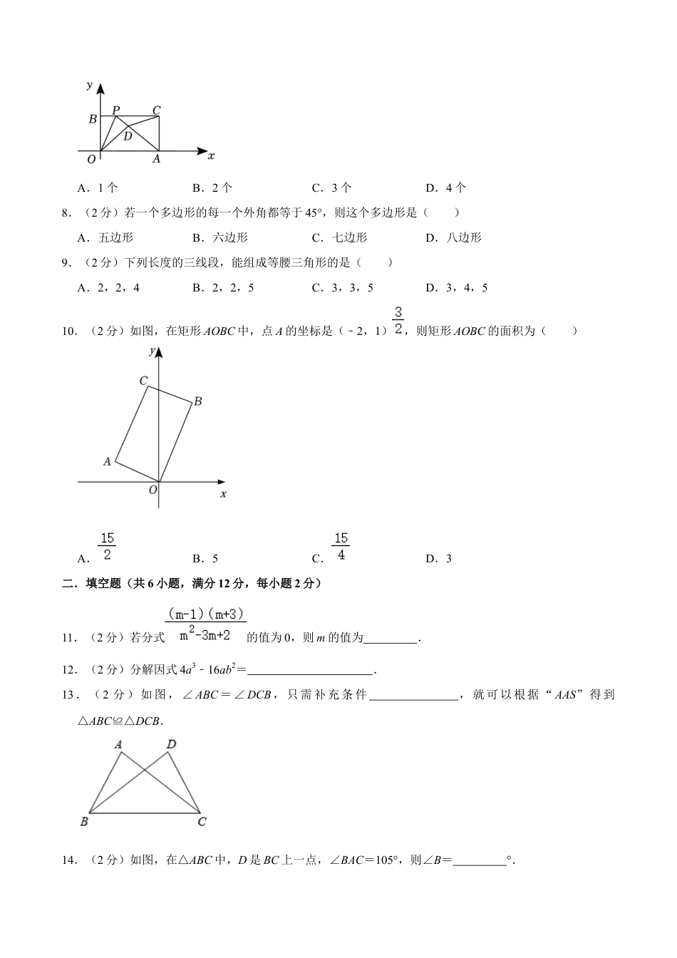 北京市东城区八年级上学期期末数学模拟试卷（含答案解析）.docx_第2页