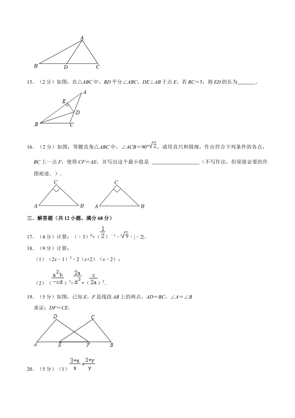 北京市东城区八年级上学期期末数学模拟试卷（含答案解析）.docx_第3页