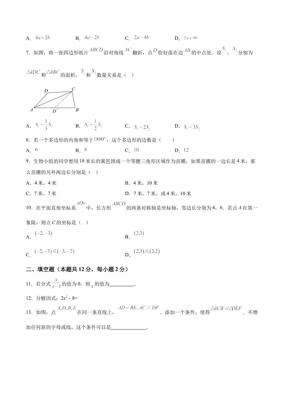 北京市东城区八年级上学期期末数学试卷（含答案解析）.docx_第2页