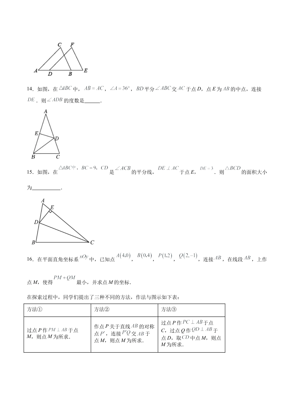 北京市东城区八年级上学期期末数学试卷（含答案解析）.docx_第3页