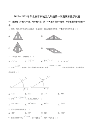 北京市东城区八年级上学期期末数学试卷（含答案解析）.docx