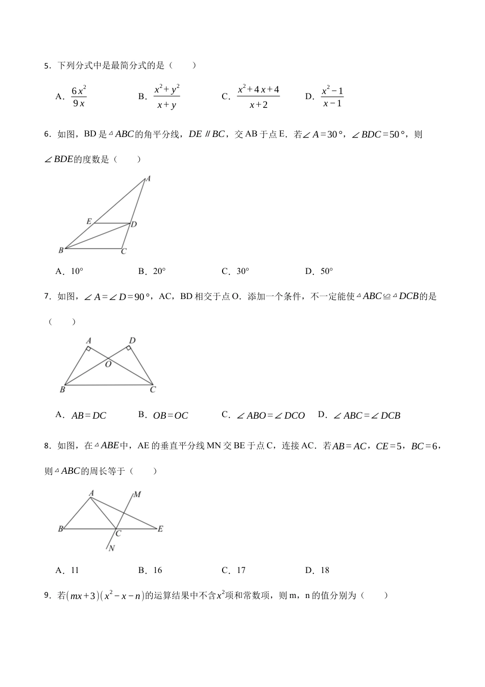北京市东城区八年级上学期期末数学试题（含答案解析）.docx_第2页