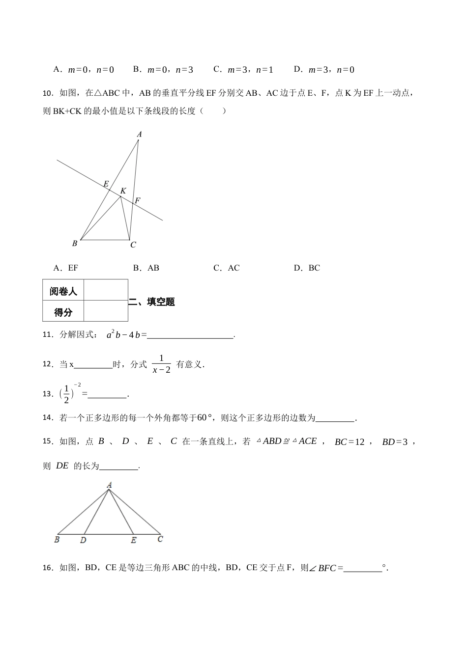 北京市东城区八年级上学期期末数学试题（含答案解析）.docx_第3页