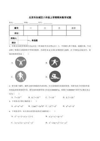北京市东城区八年级上学期期末数学试题（含答案解析）.docx