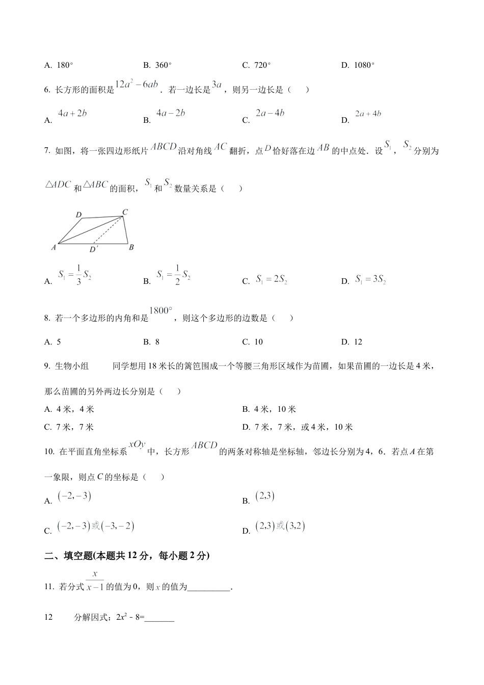 北京市东城区八年级上学期期末统一检测 数学试卷 （含答案解析）.docx_第2页