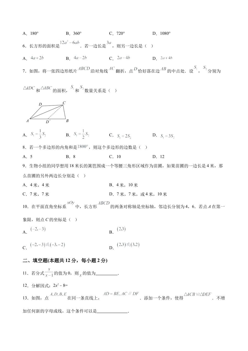 北京市东城区八年级上学期期末统一检测数学试卷（含答案解析）.docx_第2页