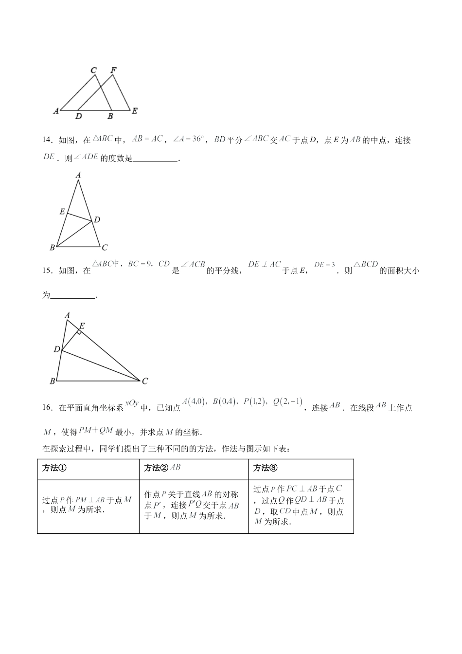 北京市东城区八年级上学期期末统一检测数学试卷（含答案解析）.docx_第3页