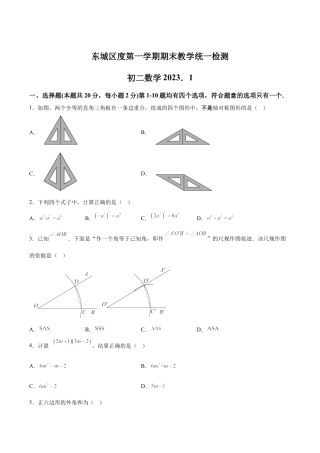 北京市东城区八年级上学期期末统一检测数学试卷（含答案解析）.docx