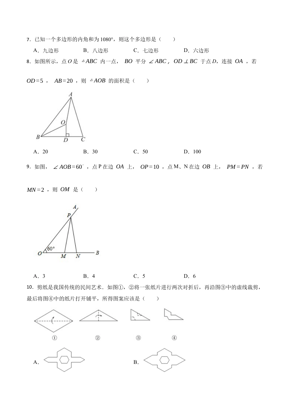 北京市东城区八年级上学期数学期末试卷（含答案解析）.docx_第2页