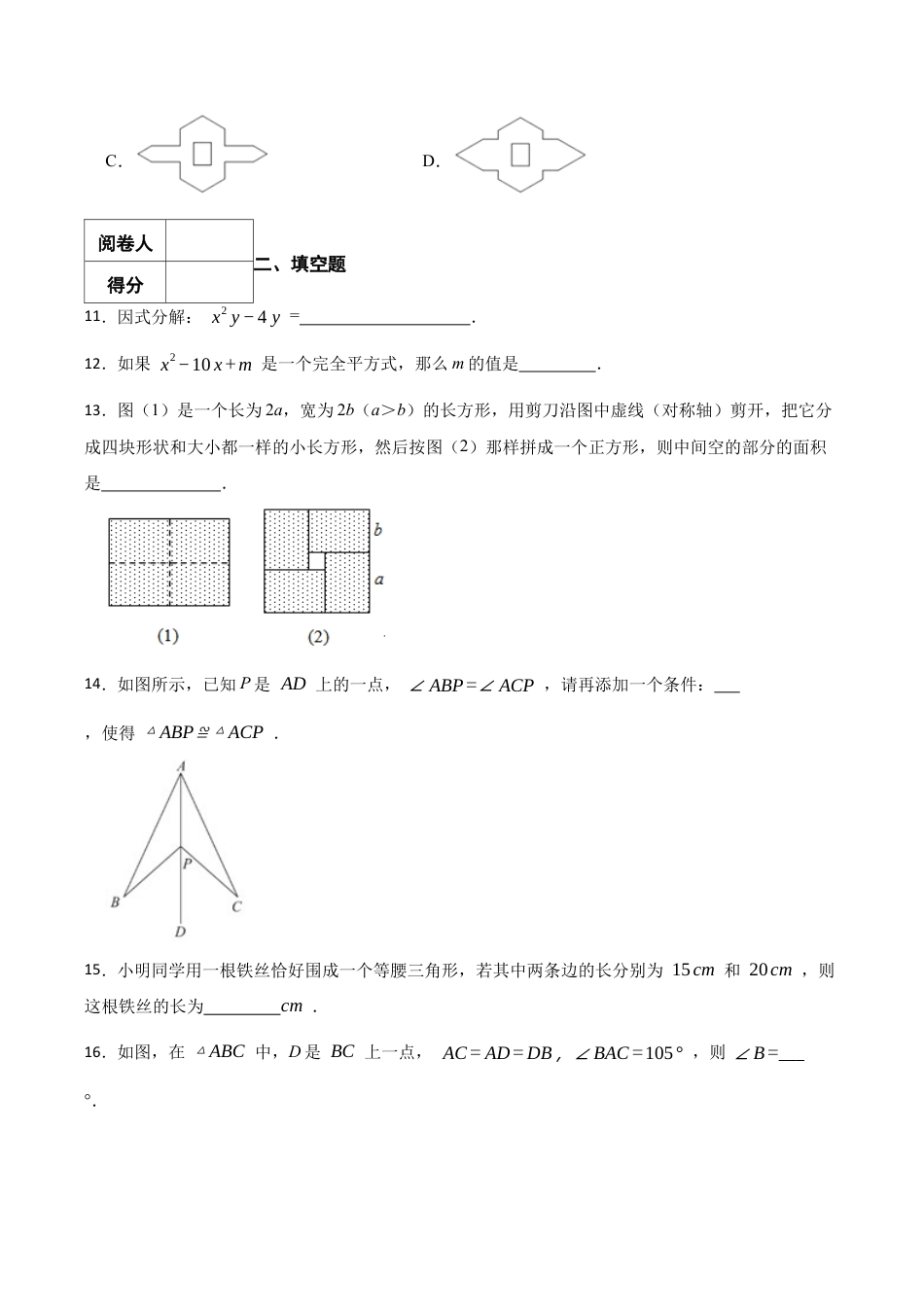 北京市东城区八年级上学期数学期末试卷（含答案解析）.docx_第3页