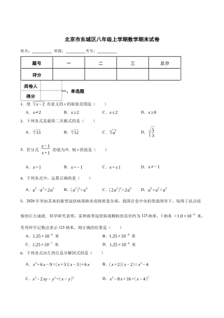 北京市东城区八年级上学期数学期末试卷（含答案解析）.docx