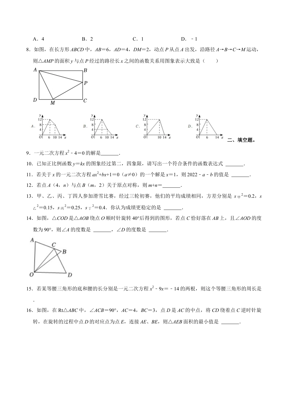 北京市东城区景山中学八年级上学期期末数学试卷（含答案解析）.docx_第2页