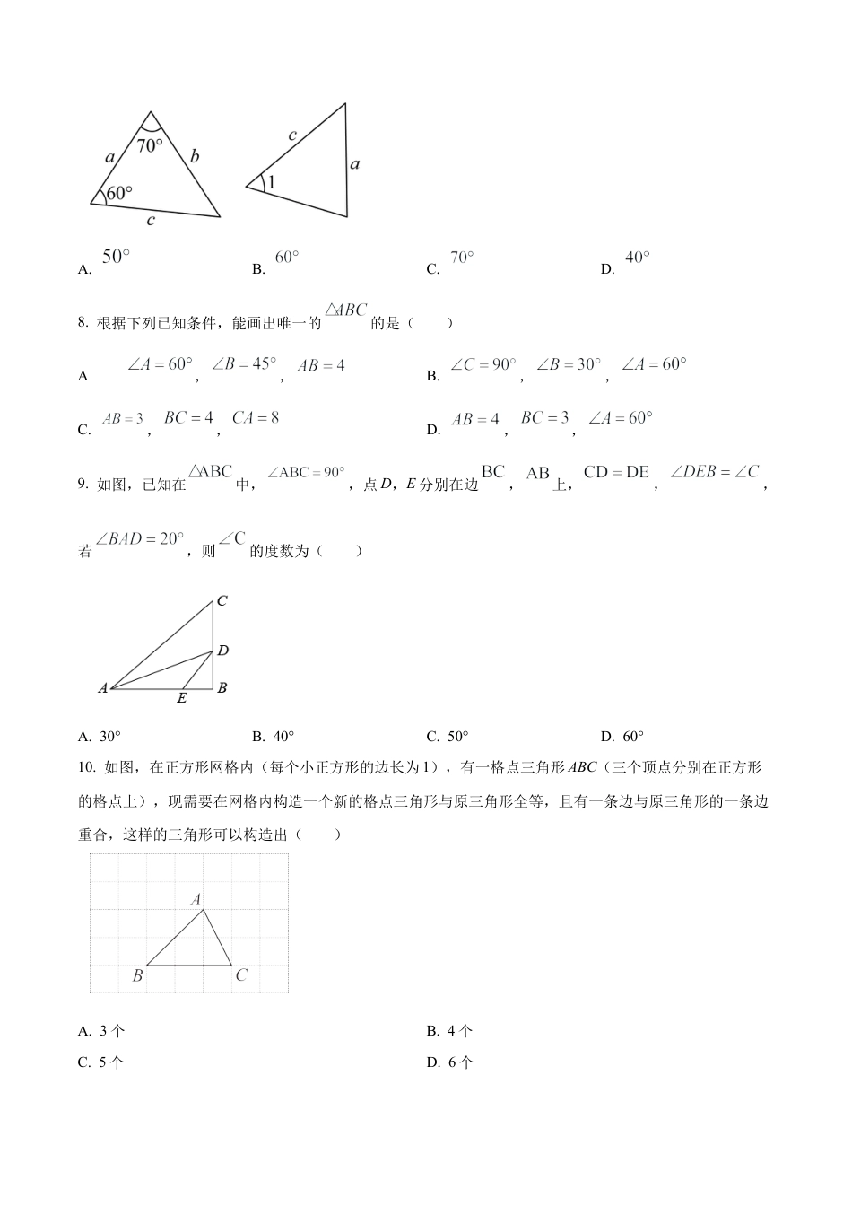 北京市东城区五中分校八年级上学期期中数学试卷（含答案解析）.docx_第2页