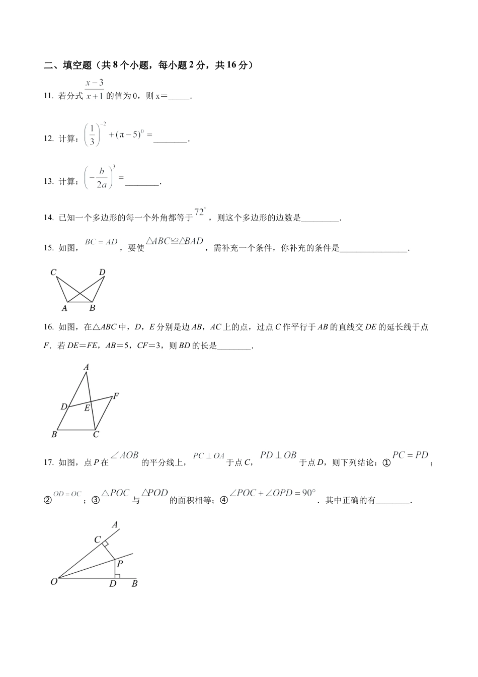 北京市东城区五中分校八年级上学期期中数学试卷（含答案解析）.docx_第3页