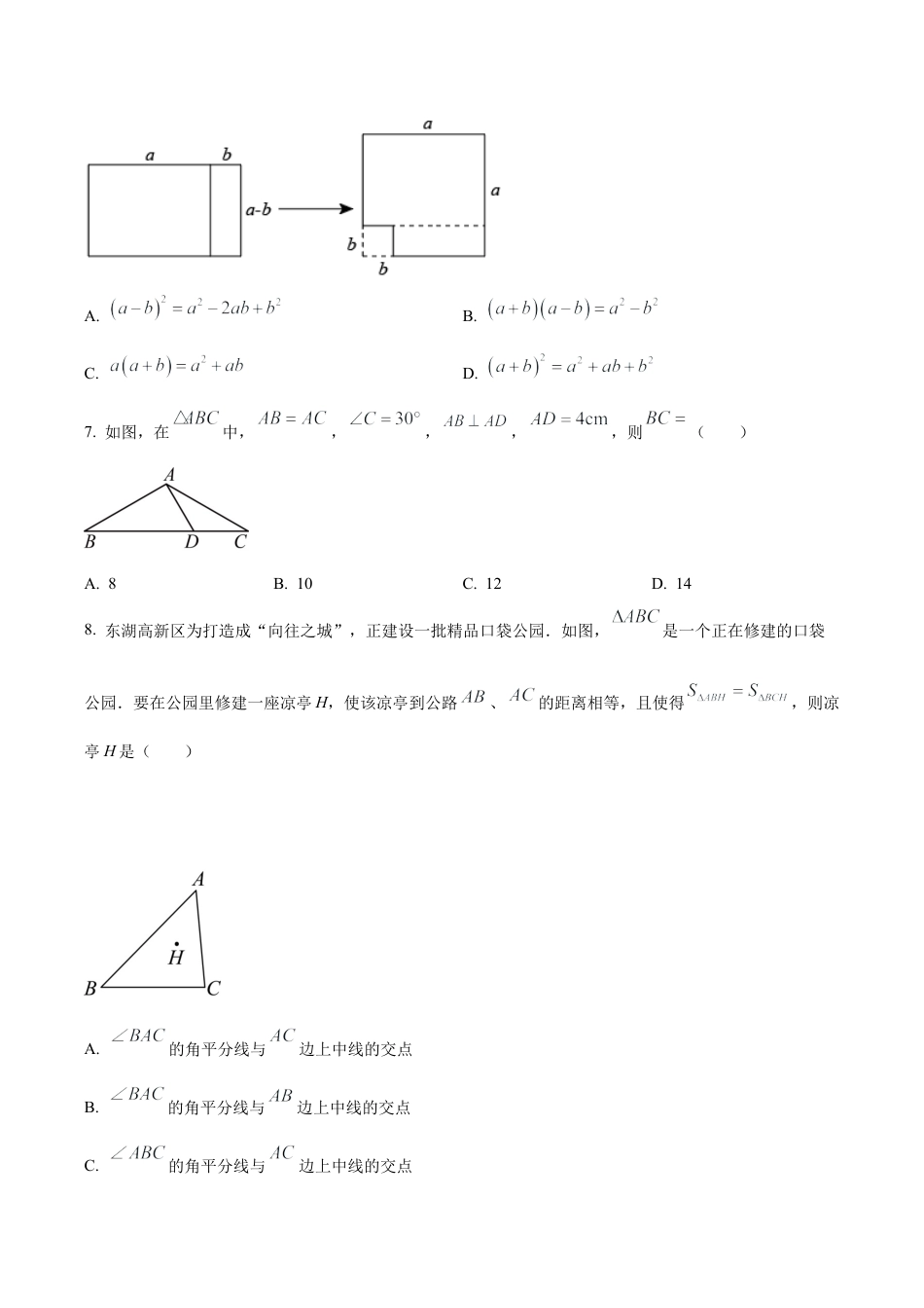 北京市东城区最新八年级上学期期末数学试题（含答案解析）.docx_第2页