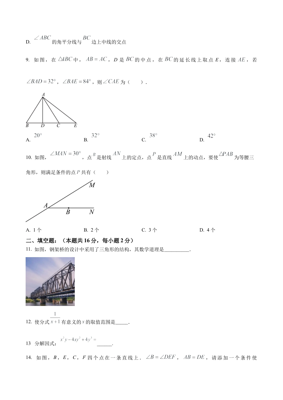 北京市东城区最新八年级上学期期末数学试题（含答案解析）.docx_第3页