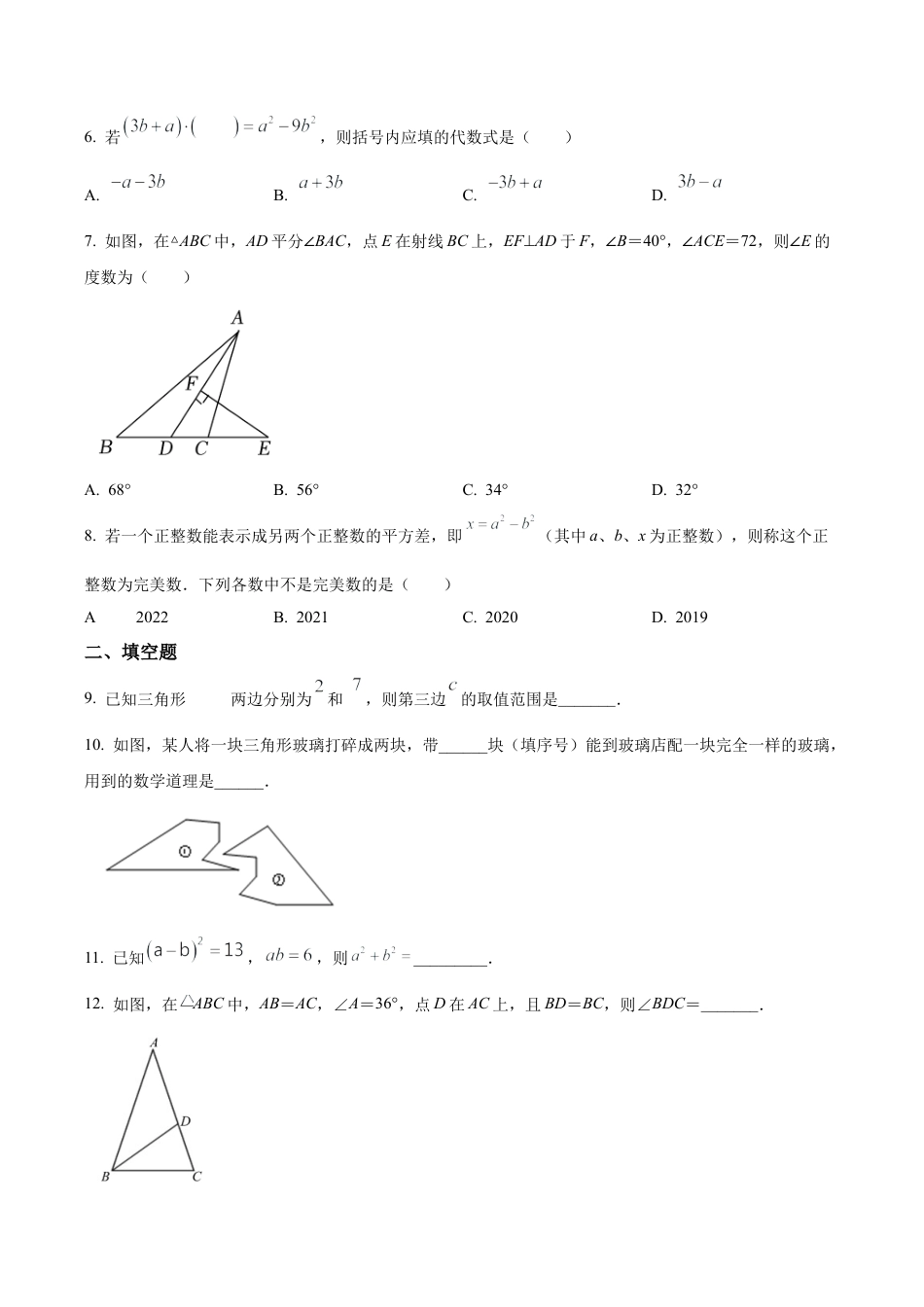 北京市二中教育集团八年级上学期月考数学试题（含答案解析）.docx_第2页