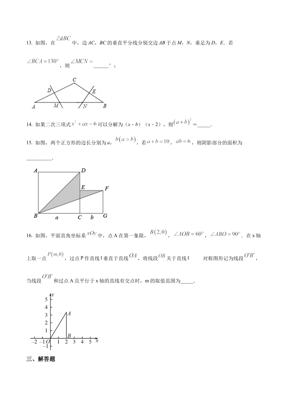 北京市二中教育集团八年级上学期月考数学试题（含答案解析）.docx_第3页