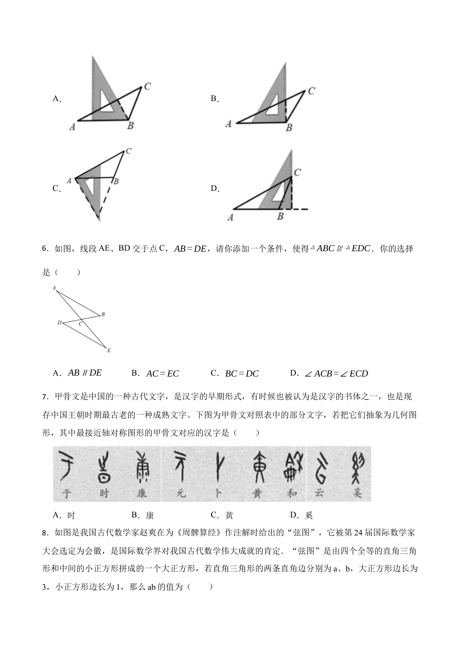 北京市房山区八年级上学期期末数学试题（含答案解析）.docx_第2页