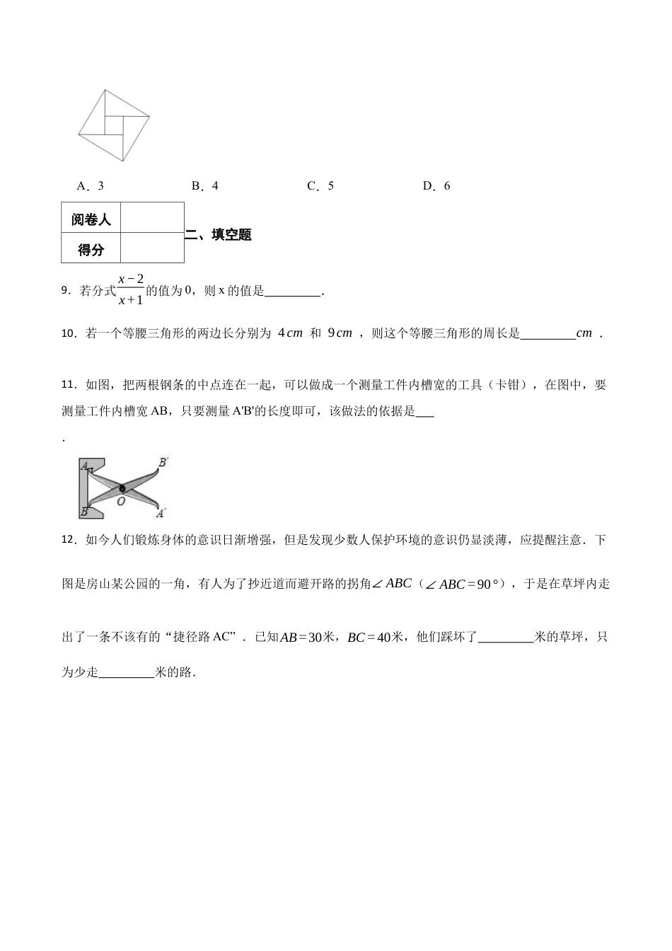 北京市房山区八年级上学期期末数学试题（含答案解析）.docx_第3页