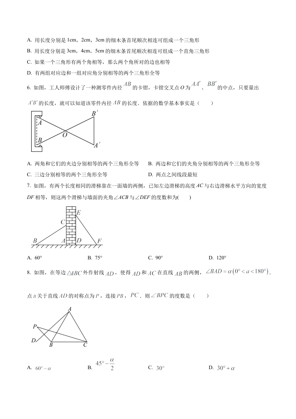 北京市房山区最新八年级上学期期末数学试题（含答案解析）.docx_第2页