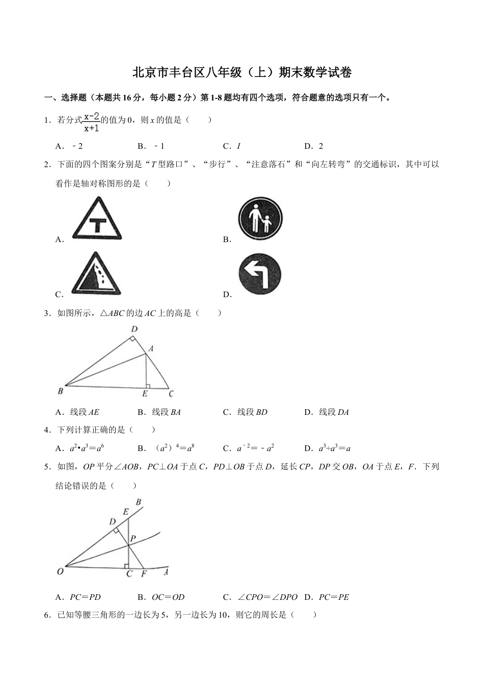 北京市丰台区八年级（上）期末数学试卷（含答案解析）.doc_第1页