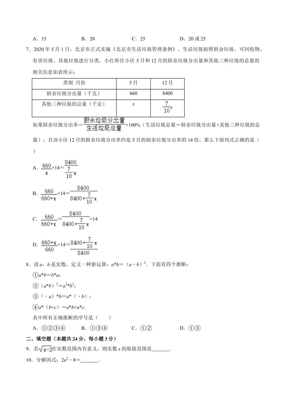 北京市丰台区八年级（上）期末数学试卷（含答案解析）.doc_第2页