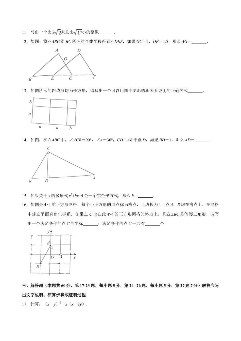 北京市丰台区八年级（上）期末数学试卷（含答案解析）.doc_第3页