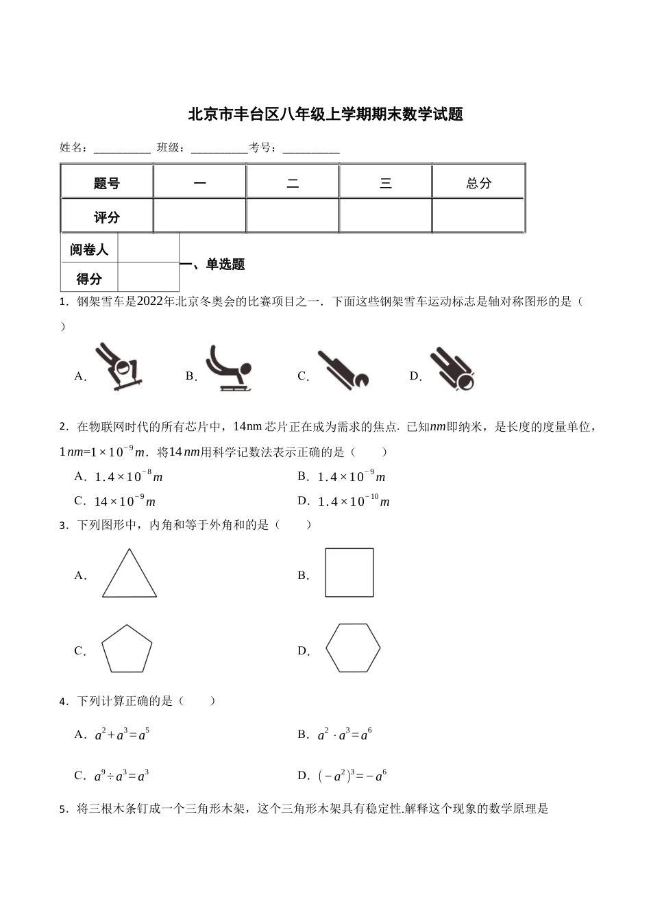 北京市丰台区八年级上学期期末数学试题（含答案解析）.docx_第1页