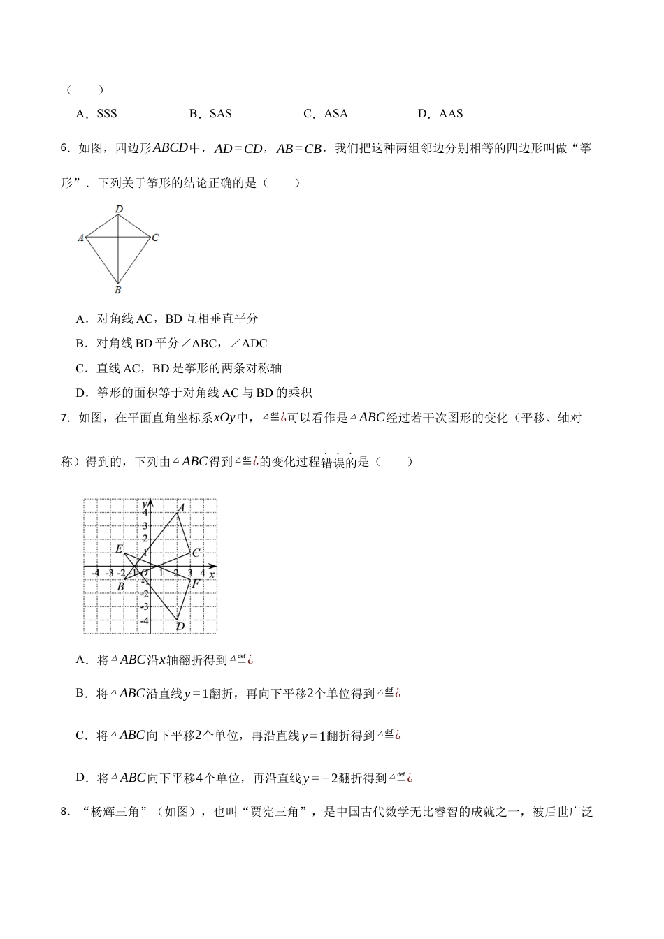 北京市丰台区八年级上学期期末数学试题（含答案解析）.docx_第2页