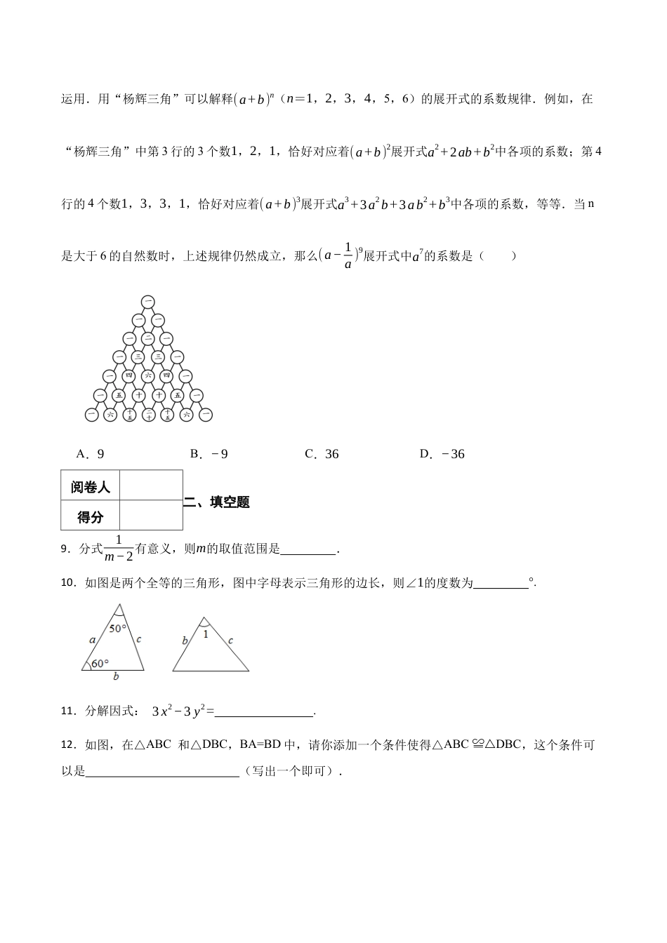 北京市丰台区八年级上学期期末数学试题（含答案解析）.docx_第3页