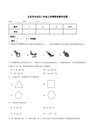 北京市丰台区八年级上学期期末数学试题（含答案解析）.docx