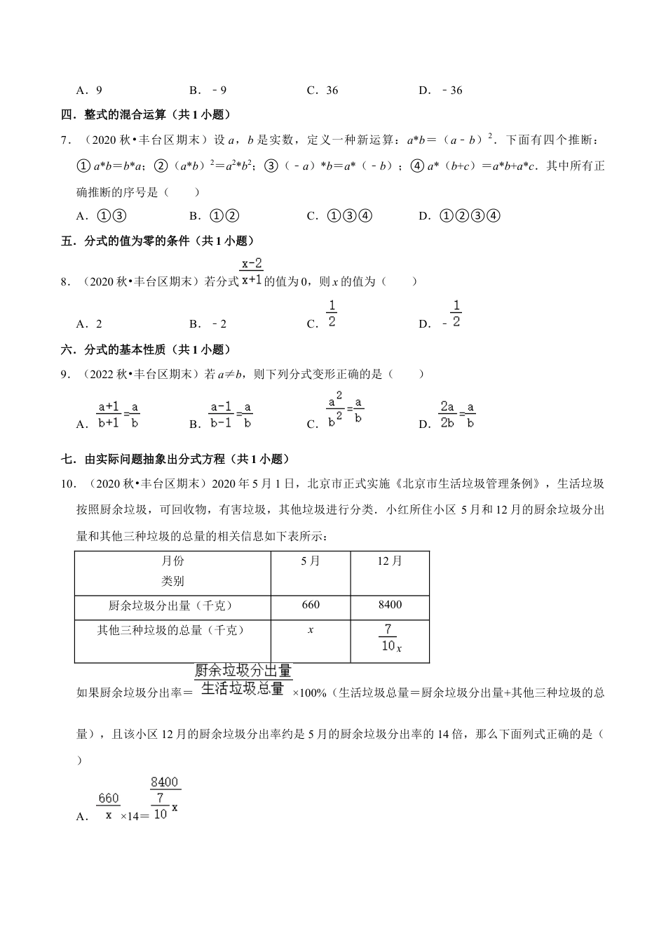 北京市丰台区三年八年级上学期期末数学试题汇编-选择题知识点分类（含答案解析）.docx_第2页
