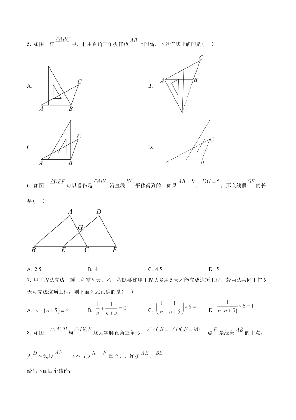 北京市丰台区最新八年级上学期期末数学试题（含答案解析）.docx_第2页