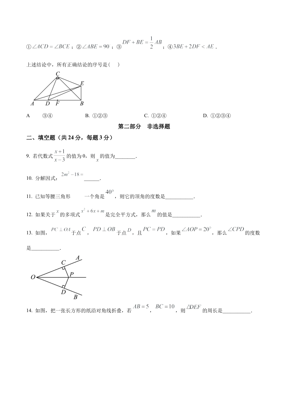 北京市丰台区最新八年级上学期期末数学试题（含答案解析）.docx_第3页