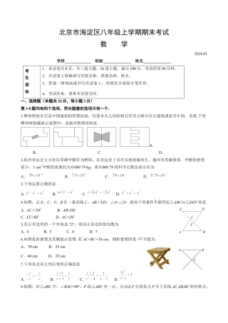 北京市海淀区八年级上学期期末考试数学试卷（含答案解析）.docx