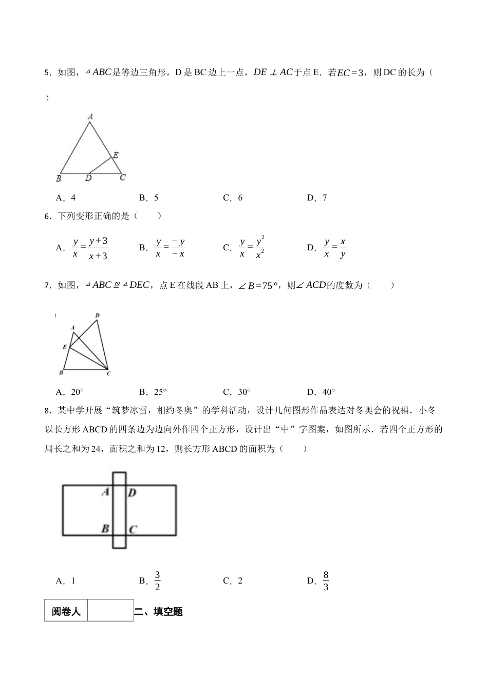 北京市海淀区八年级上学期期末数学试题（含答案解析）.docx_第2页