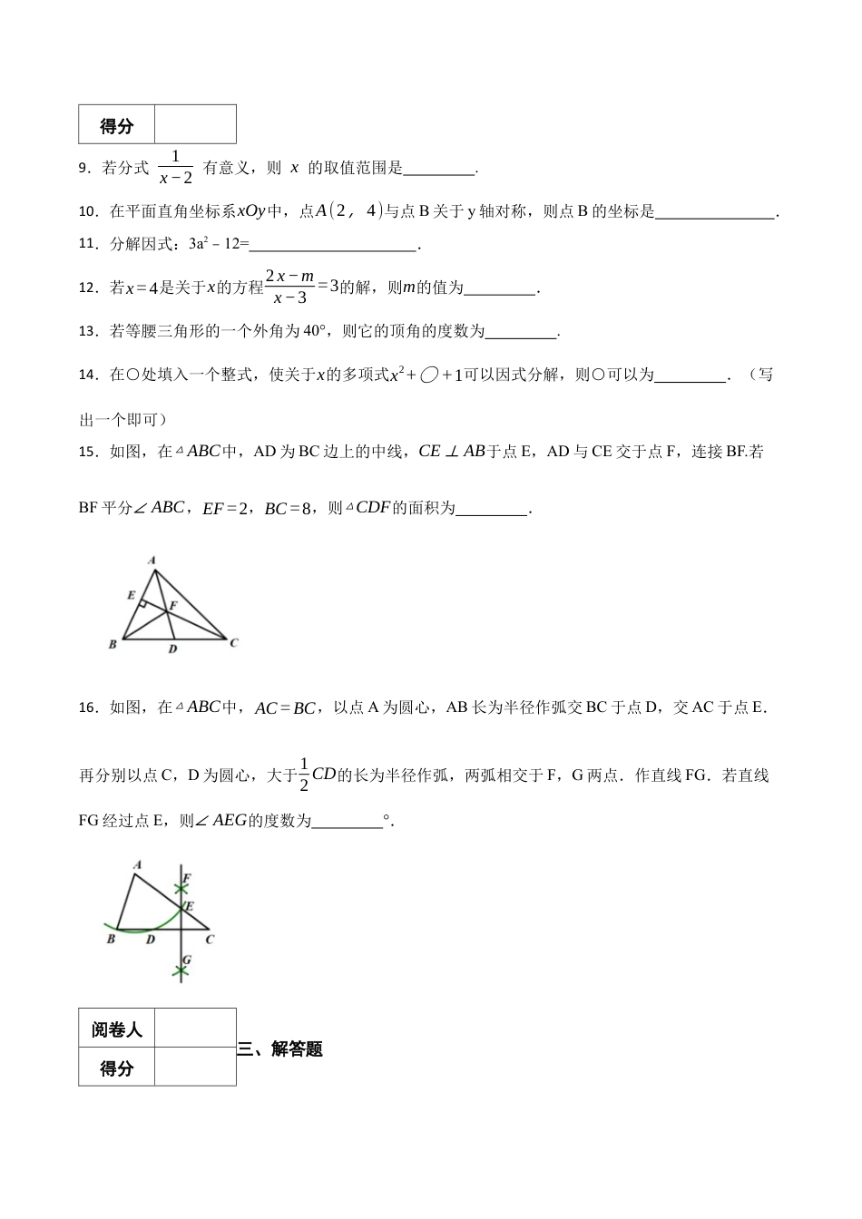 北京市海淀区八年级上学期期末数学试题（含答案解析）.docx_第3页