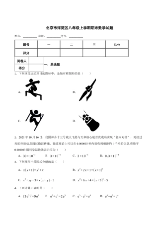 北京市海淀区八年级上学期期末数学试题（含答案解析）.docx