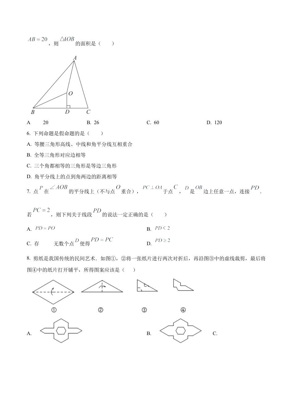 北京市海淀区北大附中八年级上学期数学期中试题（含答案解析）.docx_第2页