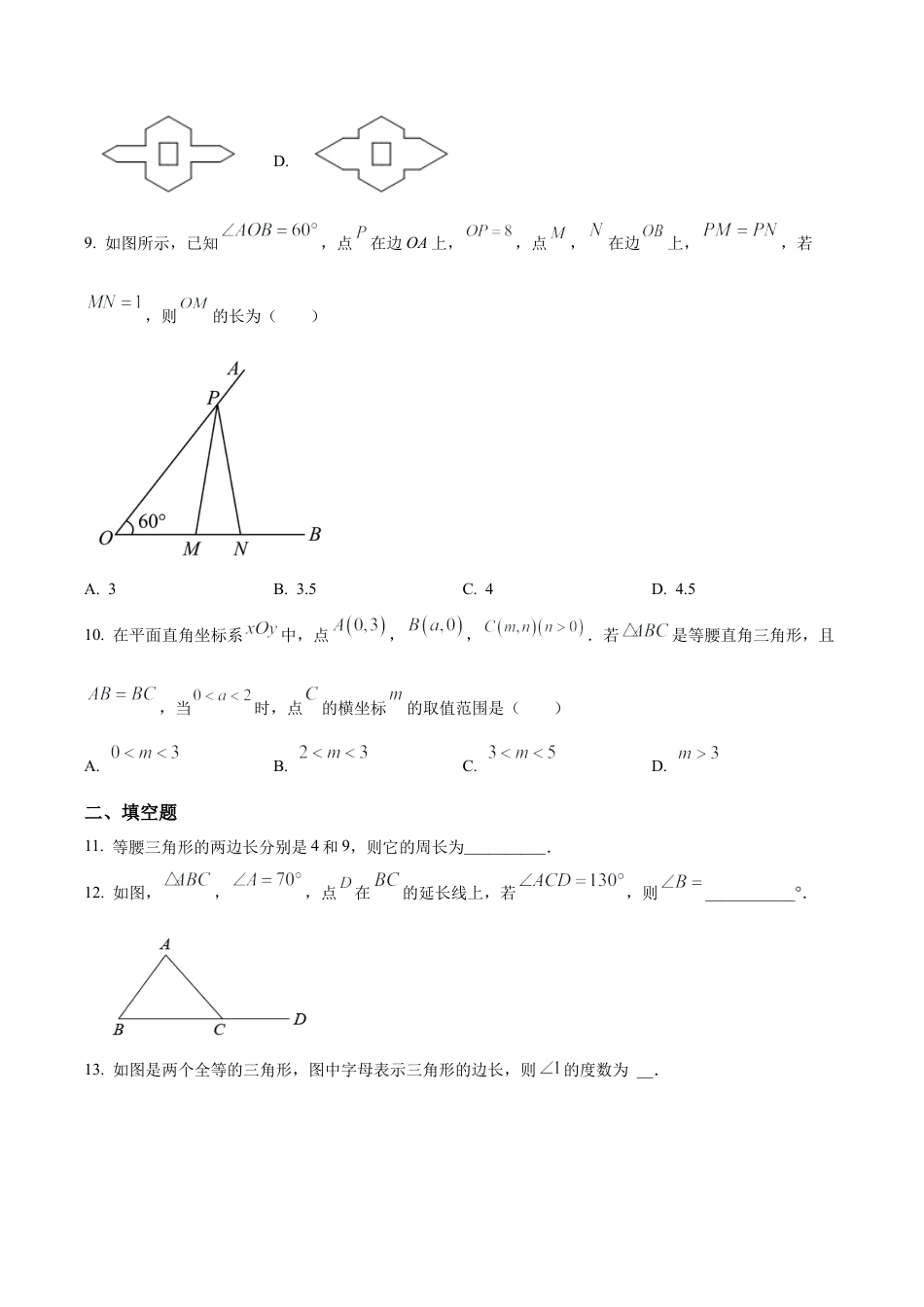 北京市海淀区北大附中八年级上学期数学期中试题（含答案解析）.docx_第3页