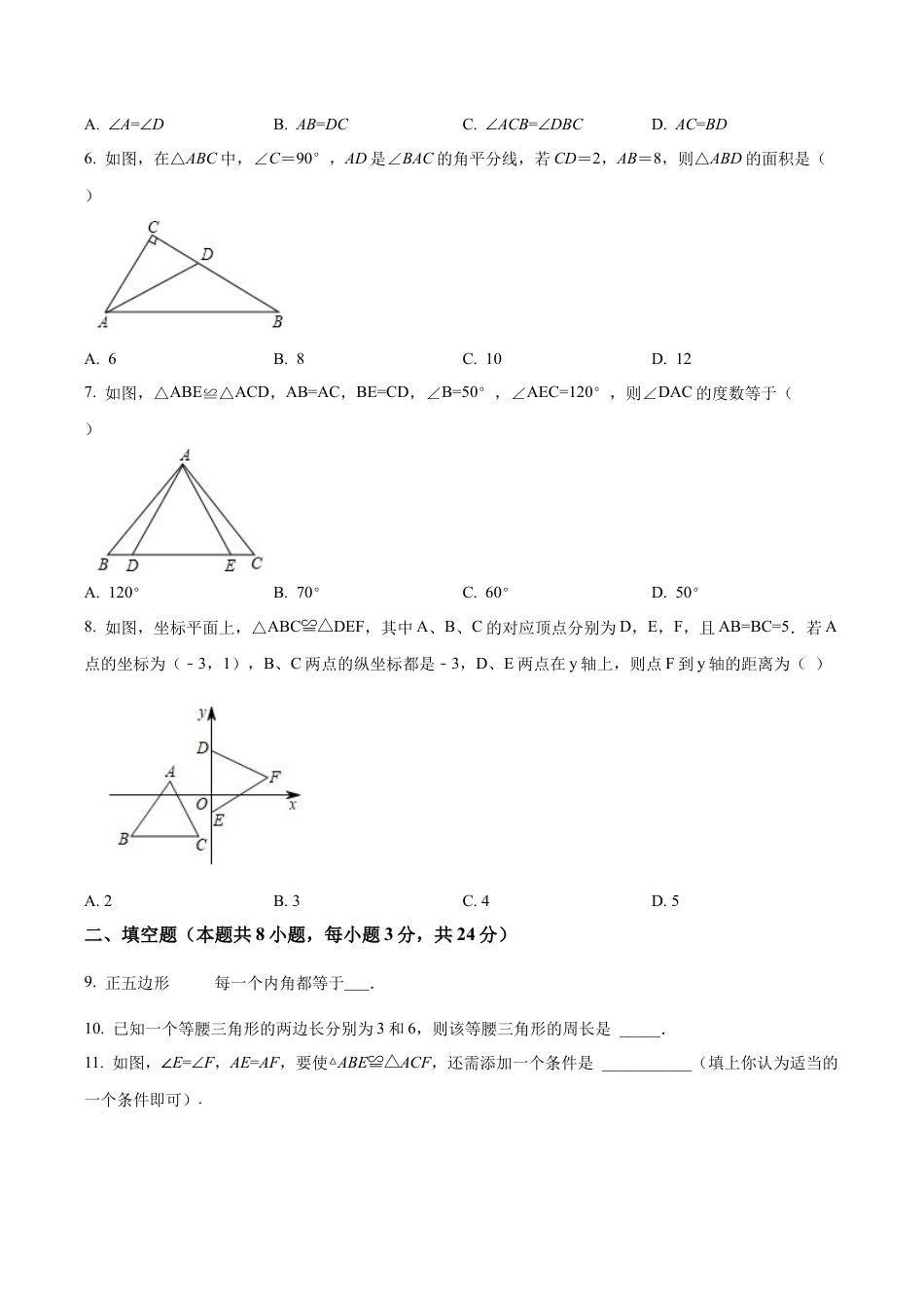北京市海淀区第二十中学八年级上学期月考数学试卷（10月份）（含答案解析）.docx_第2页