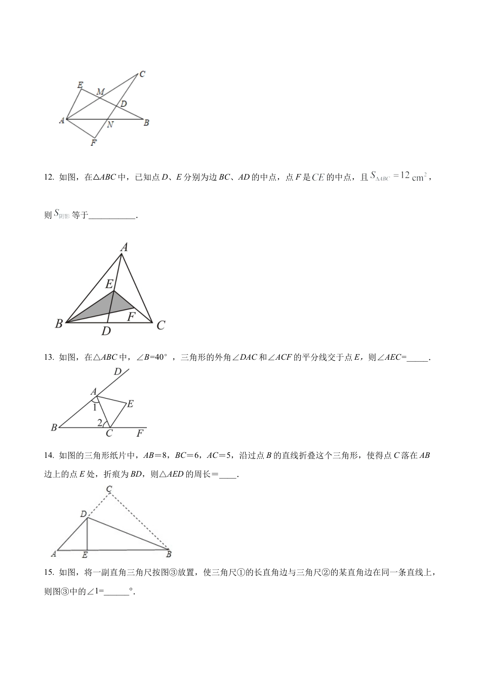 北京市海淀区第二十中学八年级上学期月考数学试卷（10月份）（含答案解析）.docx_第3页