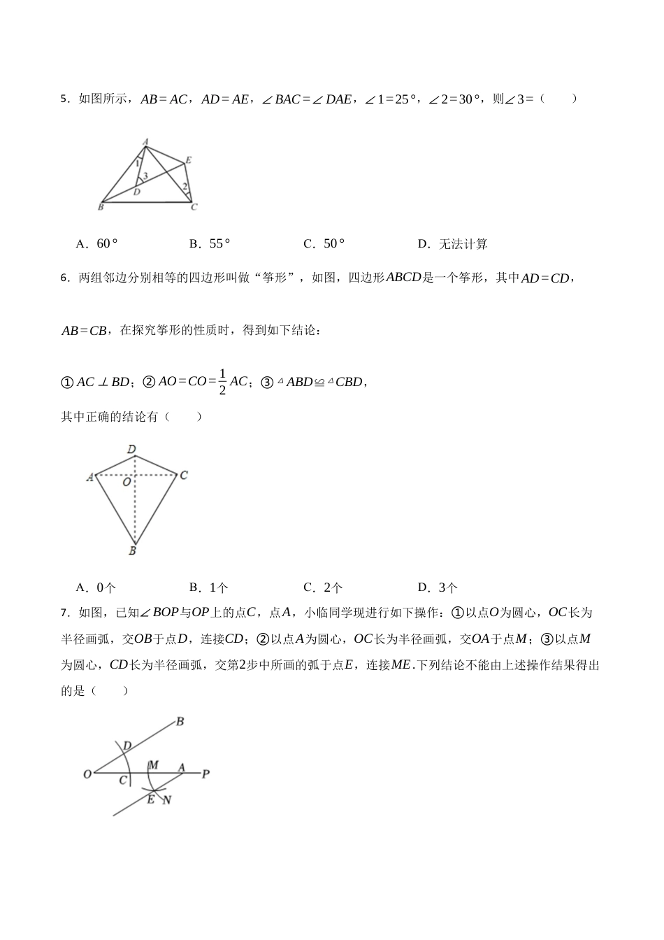 北京市海淀区民大附中八年级上学期数学期中考试试卷（含答案解析）.docx_第2页