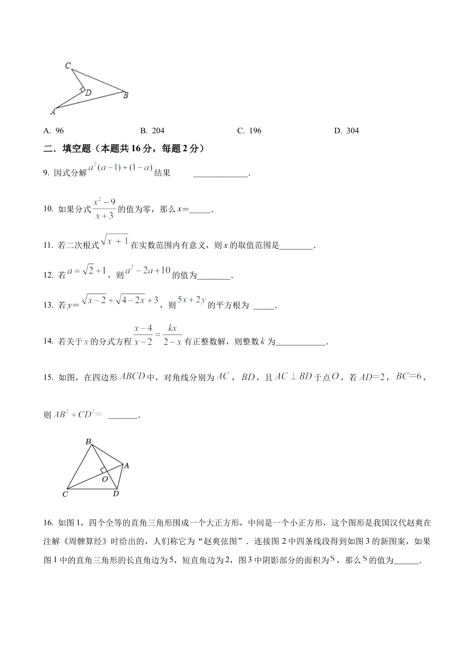 北京市海淀区清华附中八年级上学期期末数学复习综合练习（二）（含答案解析）.docx_第2页