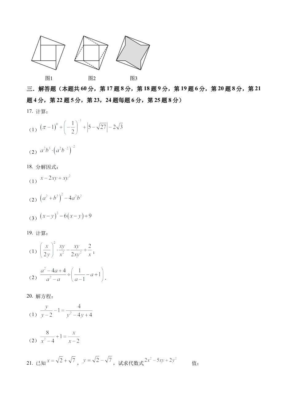 北京市海淀区清华附中八年级上学期期末数学复习综合练习（二）（含答案解析）.docx_第3页