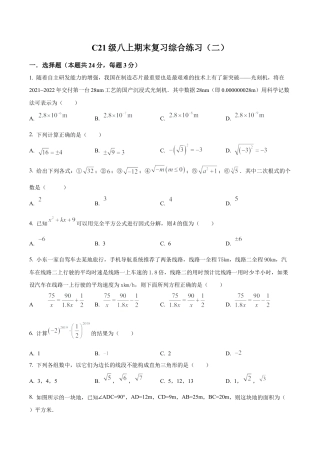 北京市海淀区清华附中八年级上学期期末数学复习综合练习（二）（含答案解析）.docx