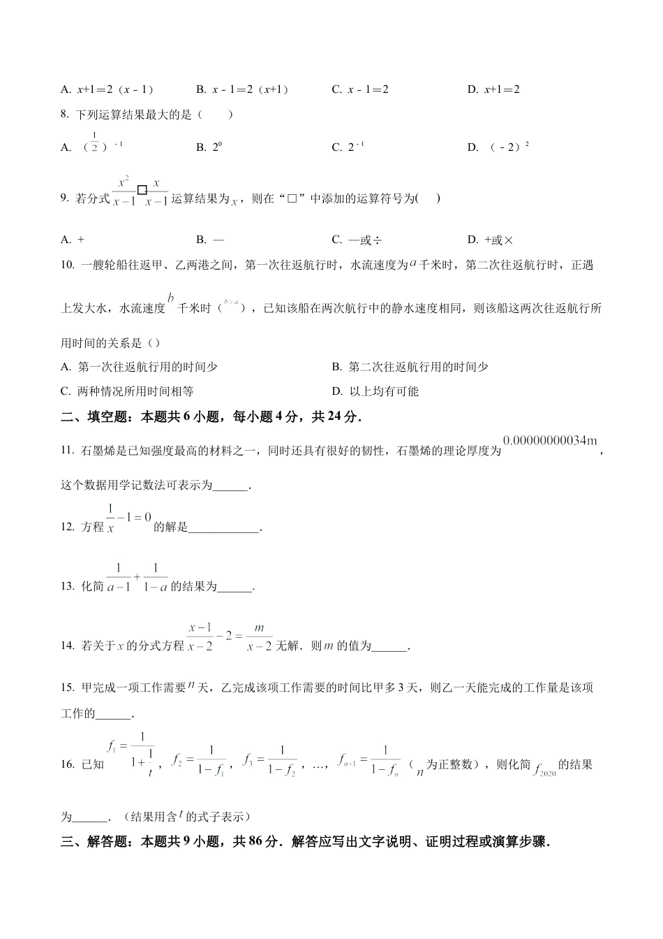 北京市海淀区清华附中八年级上学期月考数学试题（含答案解析）.docx_第2页